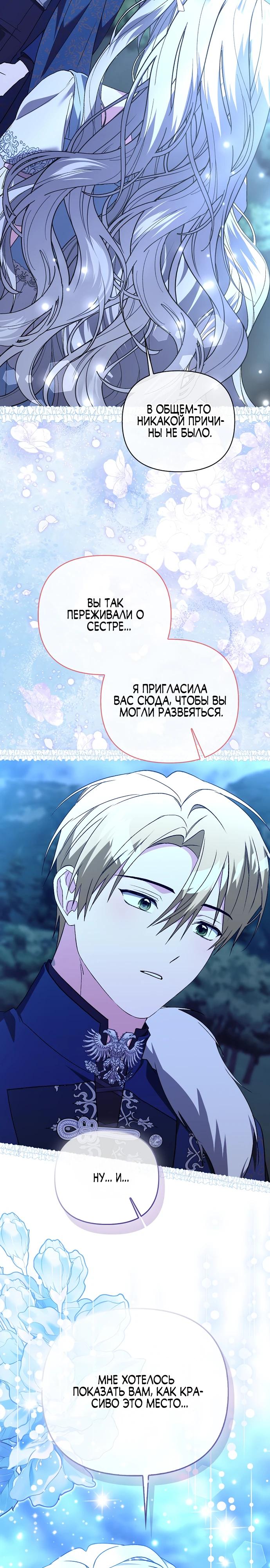 Манга Злая сестра прячет своё богатство - Глава 50 Страница 24