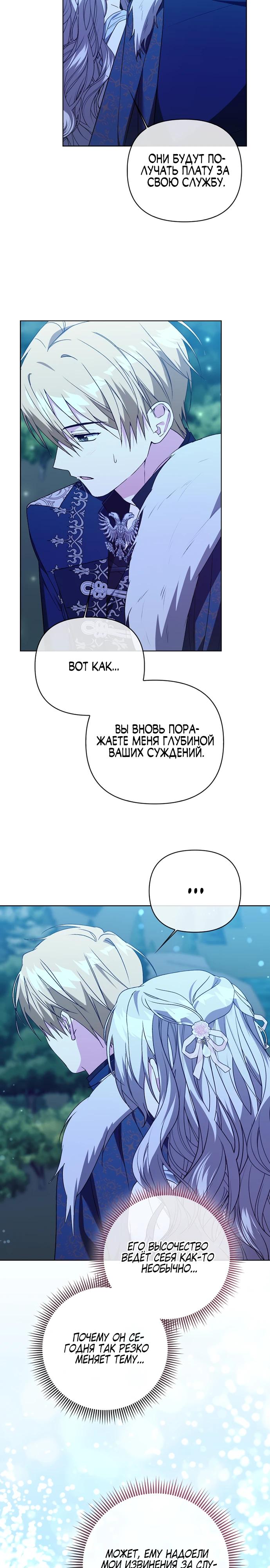 Манга Злая сестра прячет своё богатство - Глава 50 Страница 21