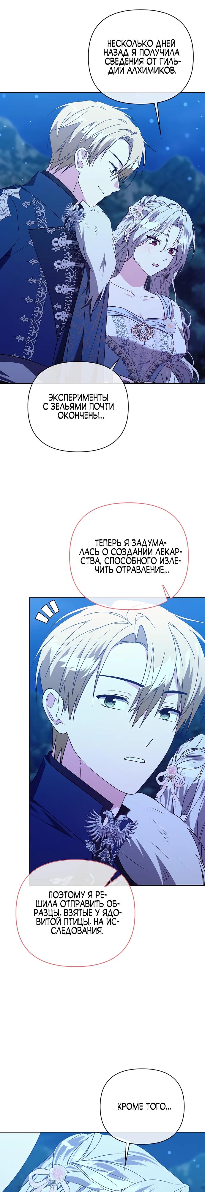 Манга Злая сестра прячет своё богатство - Глава 50 Страница 17