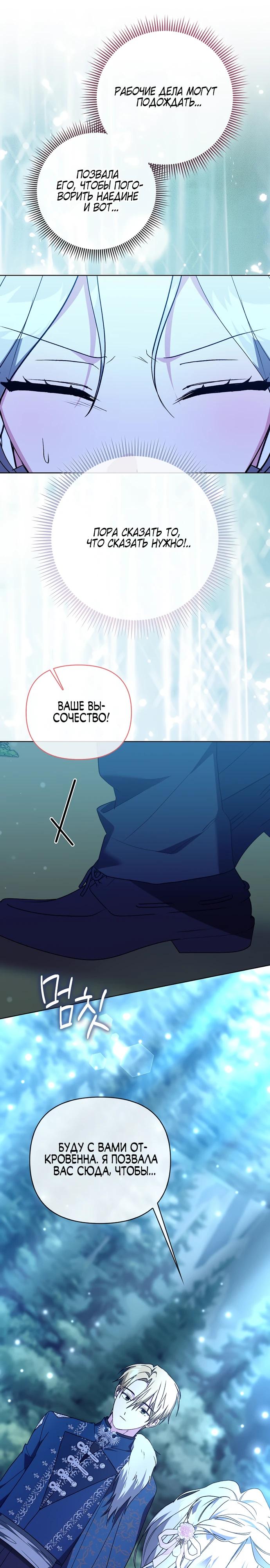 Манга Злая сестра прячет своё богатство - Глава 50 Страница 23