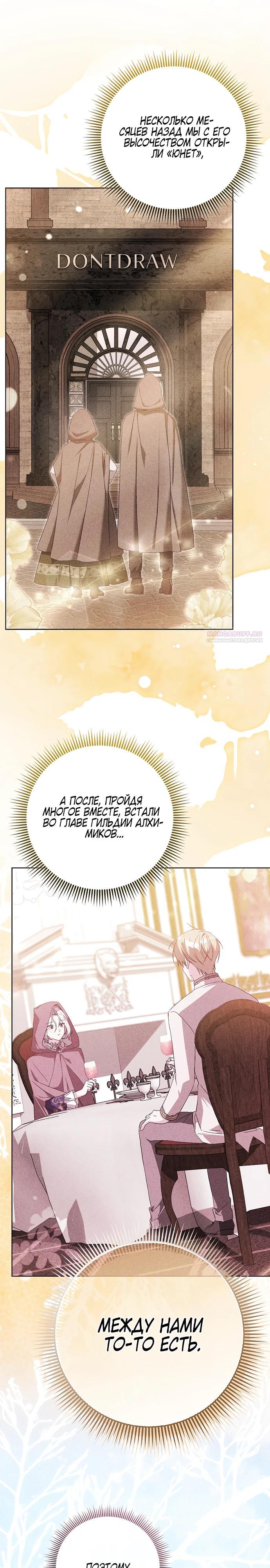 Манга Злая сестра прячет своё богатство - Глава 50 Страница 6