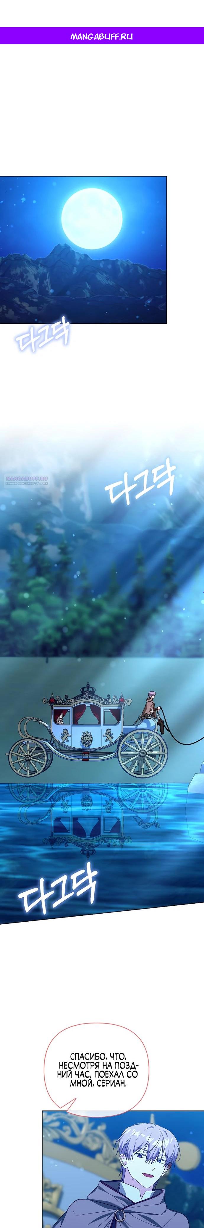 Манга Злая сестра прячет своё богатство - Глава 50 Страница 1