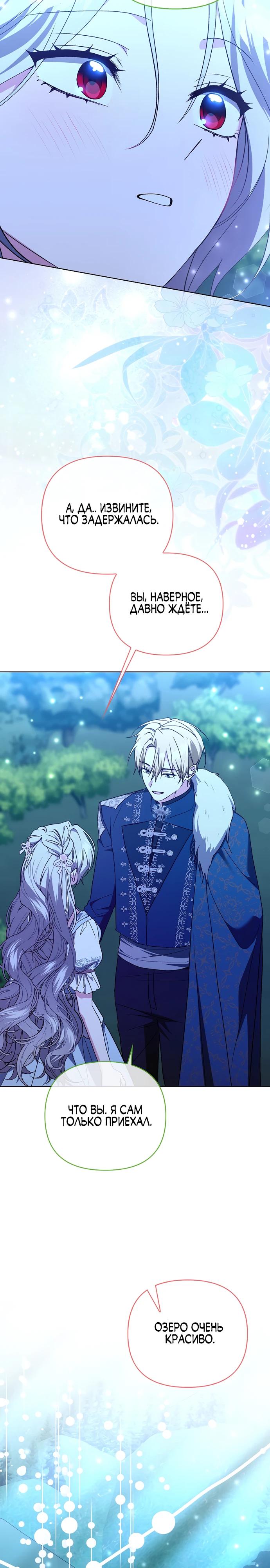 Манга Злая сестра прячет своё богатство - Глава 50 Страница 12