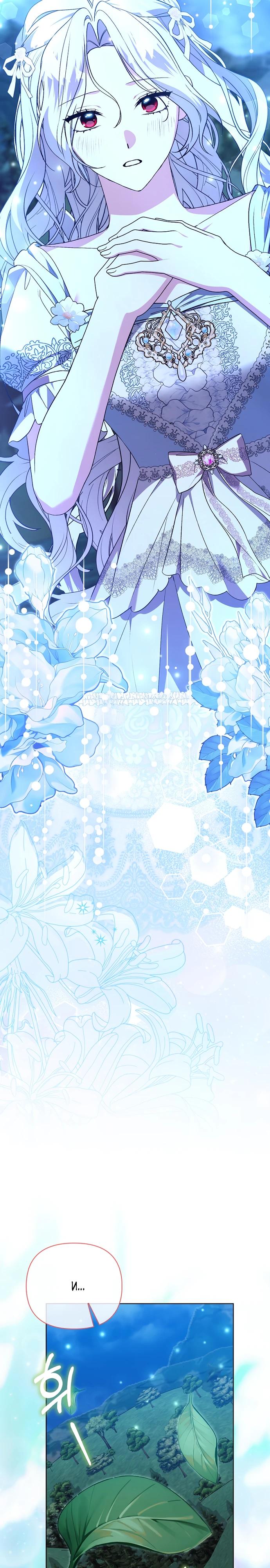 Манга Злая сестра прячет своё богатство - Глава 50 Страница 25