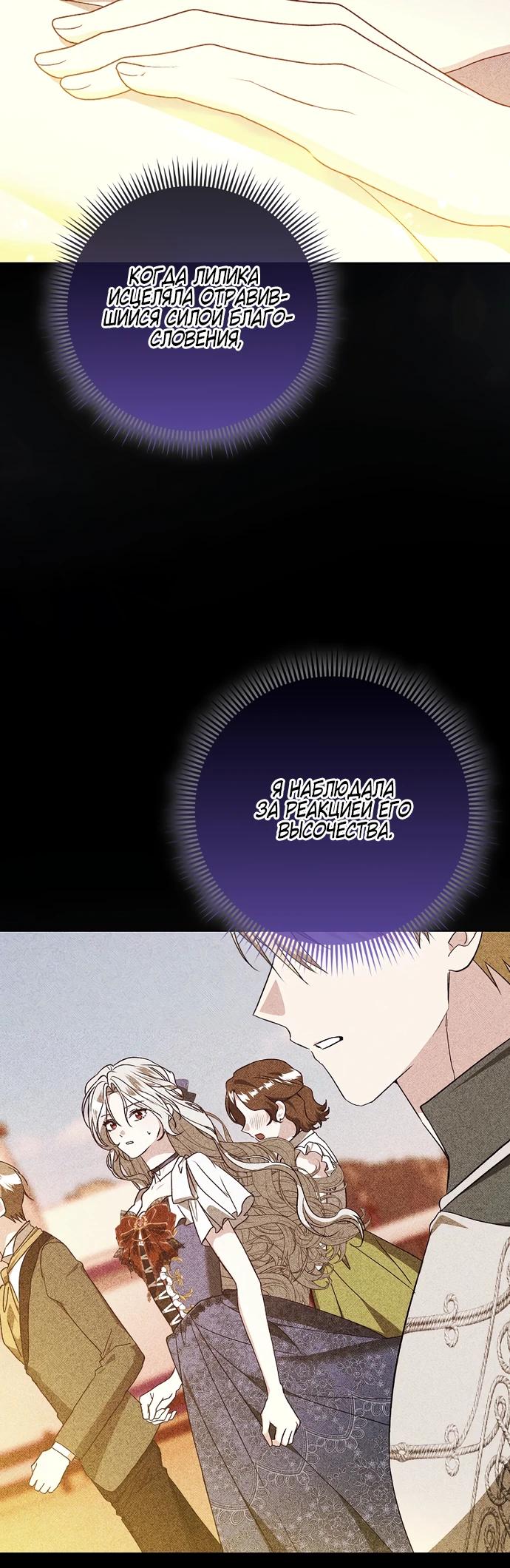 Манга Злая сестра прячет своё богатство - Глава 50 Страница 4