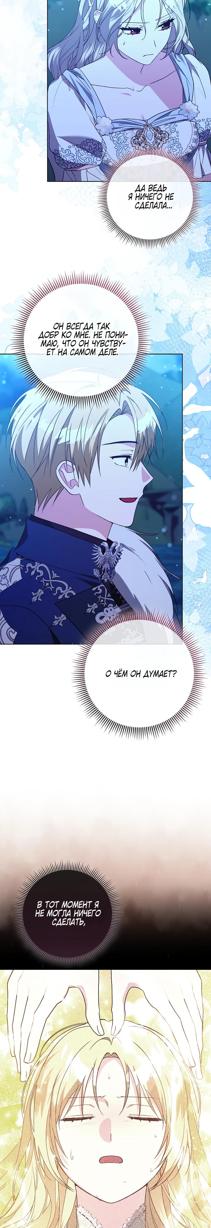 Манга Злая сестра прячет своё богатство - Глава 50 Страница 15