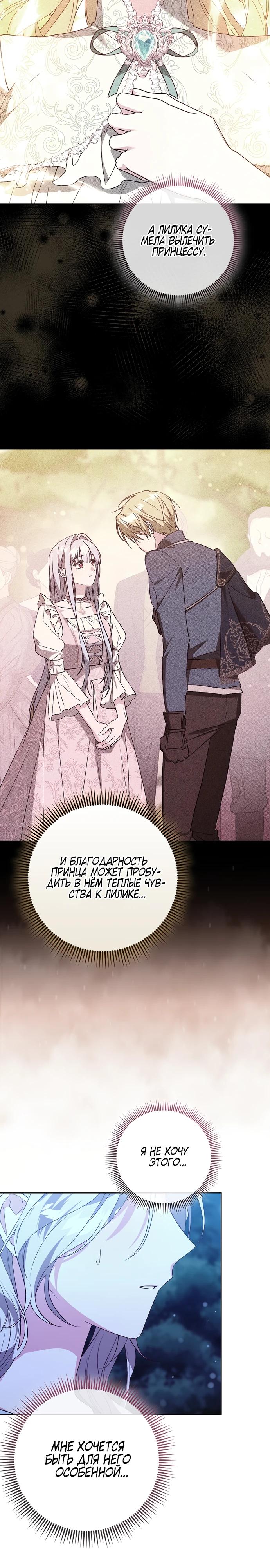 Манга Злая сестра прячет своё богатство - Глава 50 Страница 16