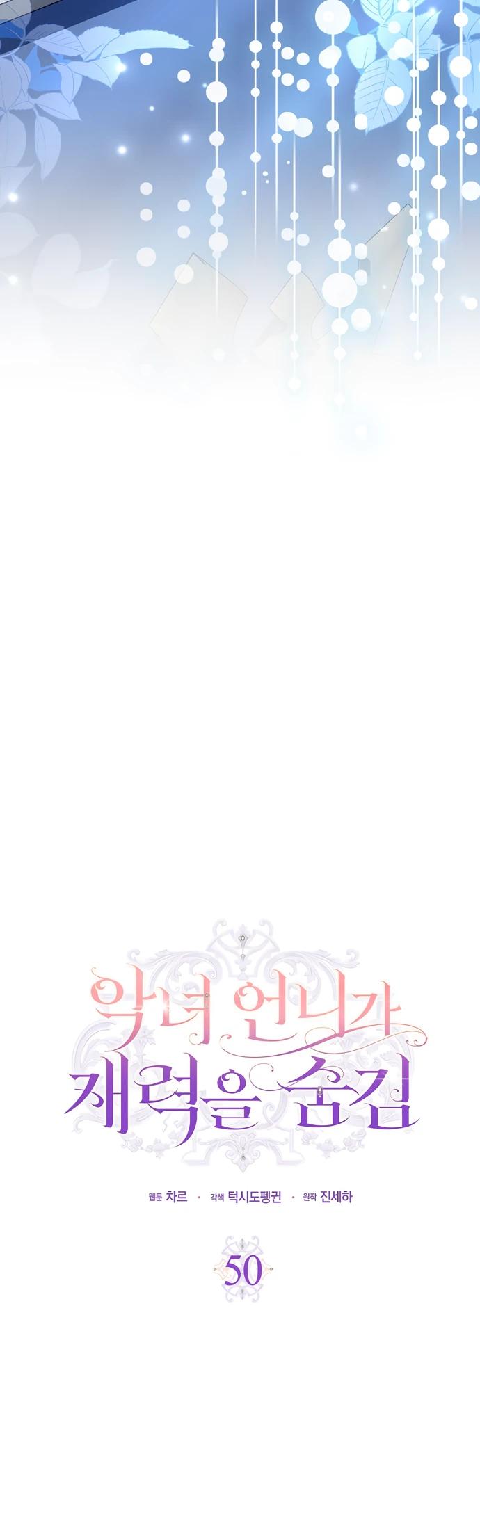 Манга Злая сестра прячет своё богатство - Глава 50 Страница 8