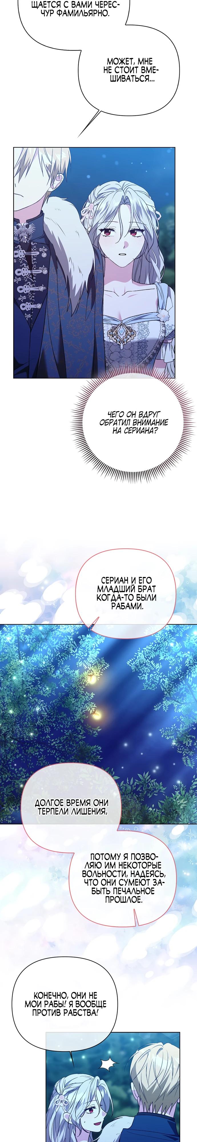 Манга Злая сестра прячет своё богатство - Глава 50 Страница 20