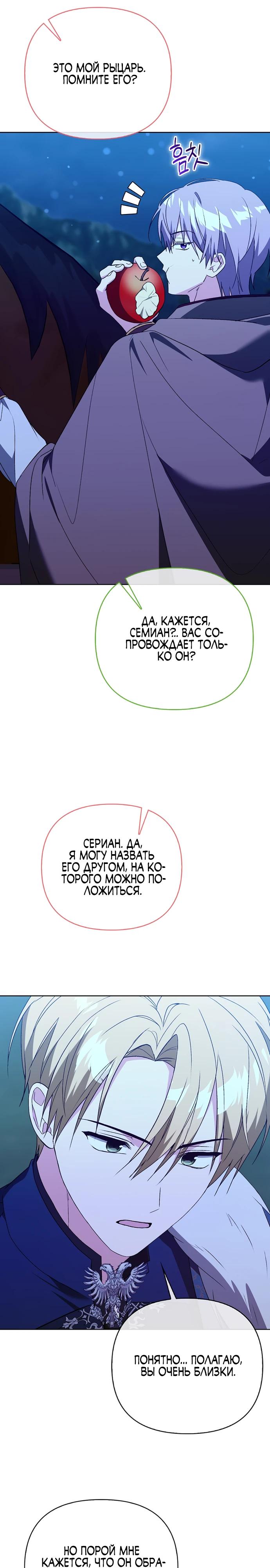 Манга Злая сестра прячет своё богатство - Глава 50 Страница 19