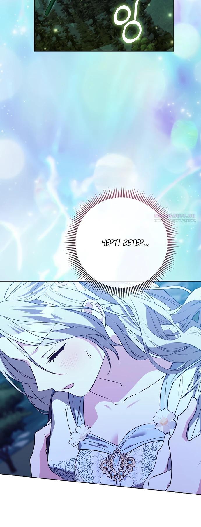 Манга Злая сестра прячет своё богатство - Глава 50 Страница 26