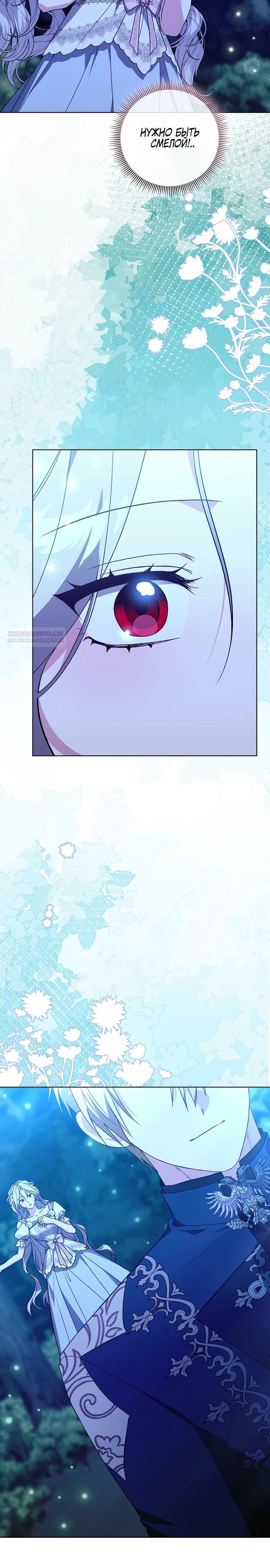 Манга Злая сестра прячет своё богатство - Глава 50 Страница 10