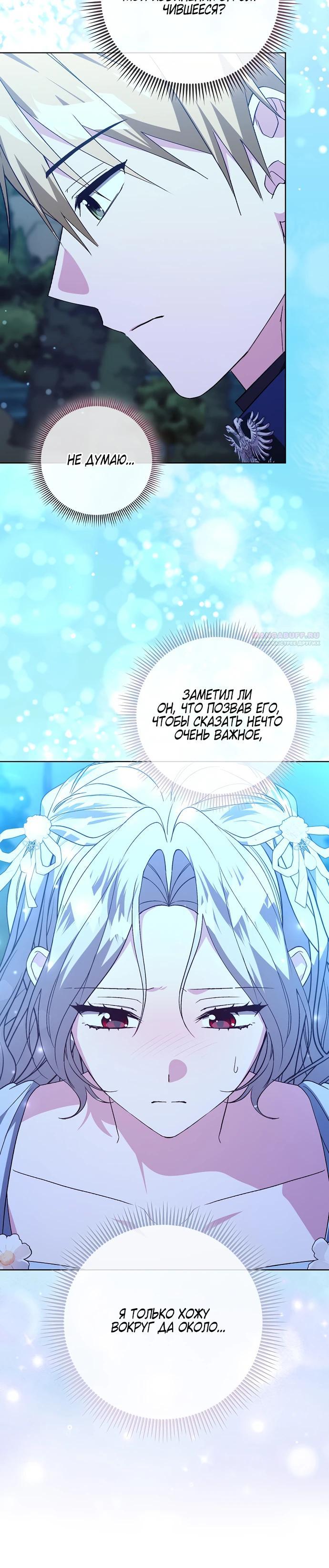 Манга Злая сестра прячет своё богатство - Глава 50 Страница 22