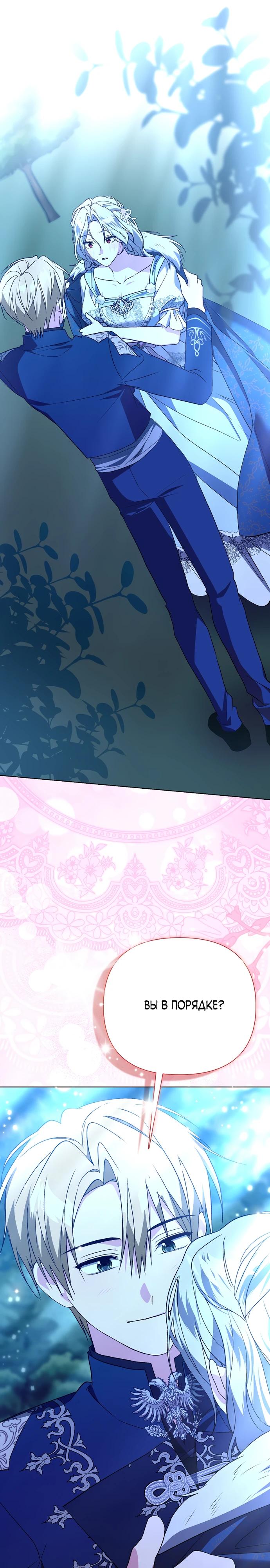 Манга Злая сестра прячет своё богатство - Глава 50 Страница 27