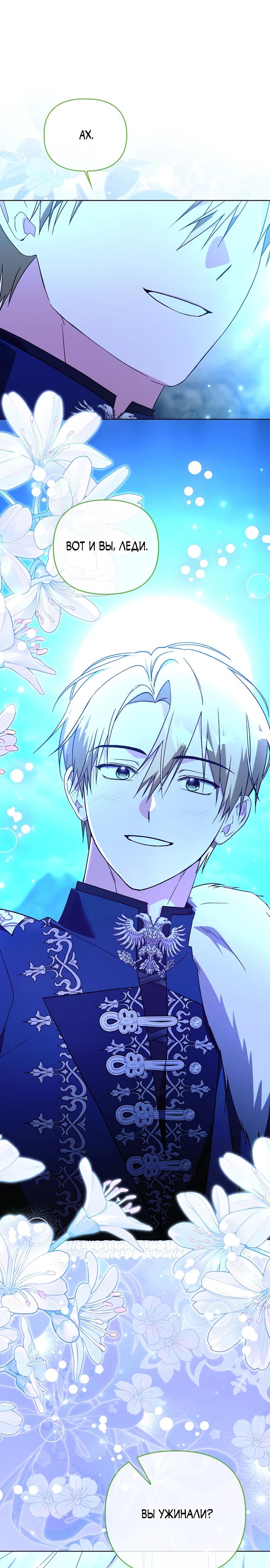 Манга Злая сестра прячет своё богатство - Глава 50 Страница 11