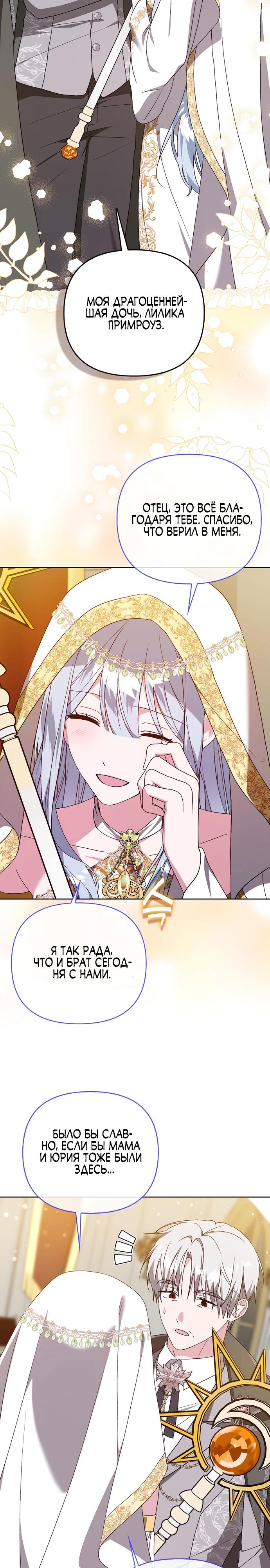 Манга Злая сестра прячет своё богатство - Глава 53 Страница 12
