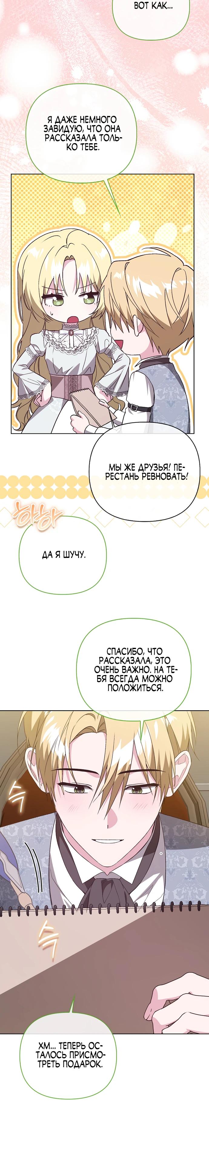 Манга Злая сестра прячет своё богатство - Глава 53 Страница 5