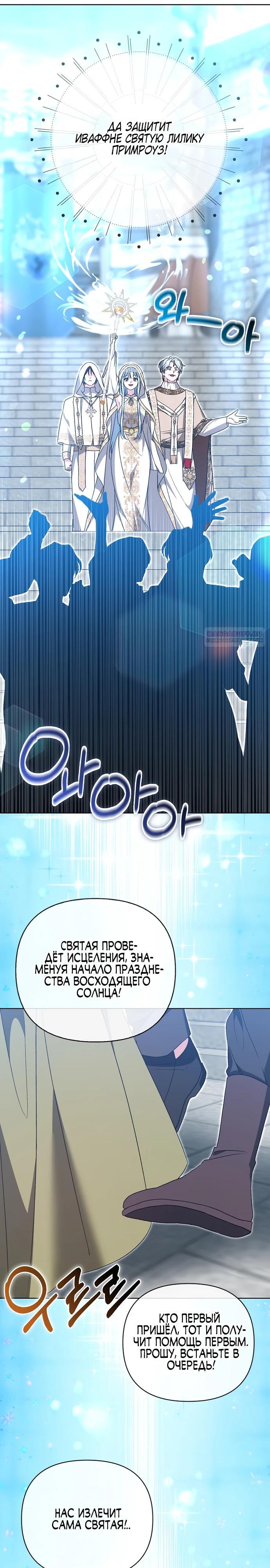 Манга Злая сестра прячет своё богатство - Глава 53 Страница 18