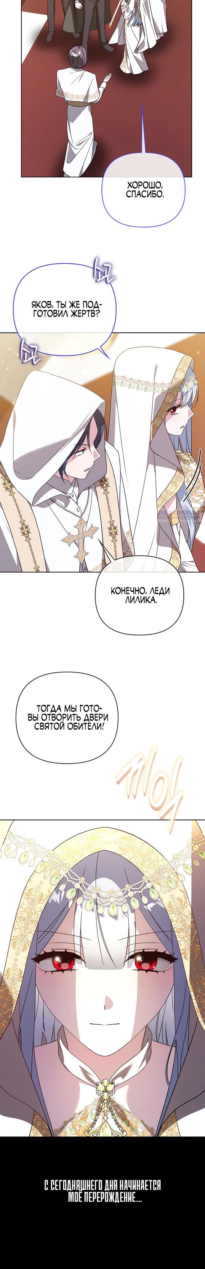 Манга Злая сестра прячет своё богатство - Глава 53 Страница 14