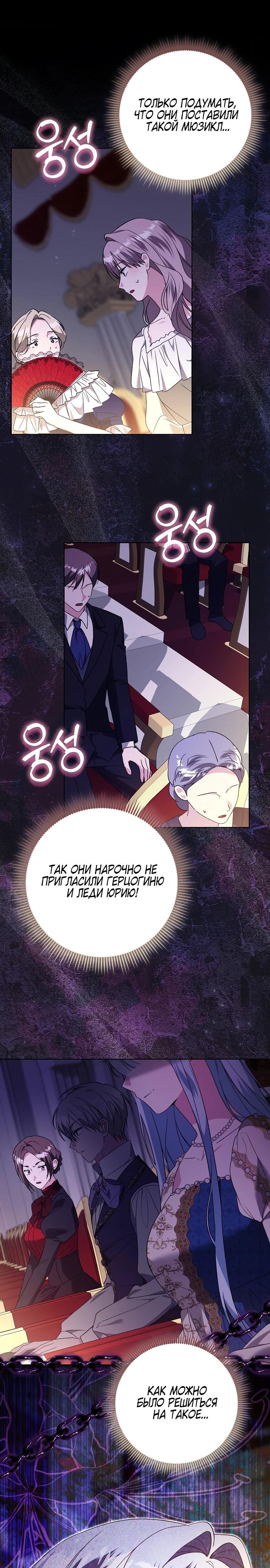 Манга Злая сестра прячет своё богатство - Глава 53 Страница 25