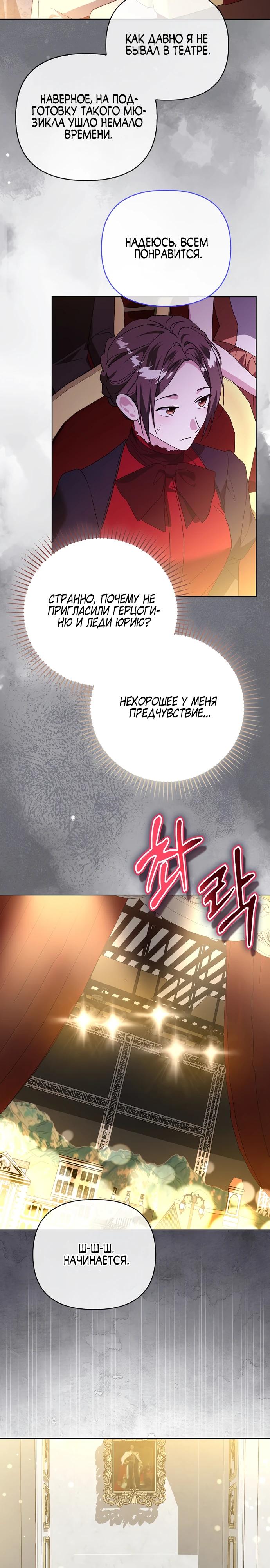 Манга Злая сестра прячет своё богатство - Глава 53 Страница 23