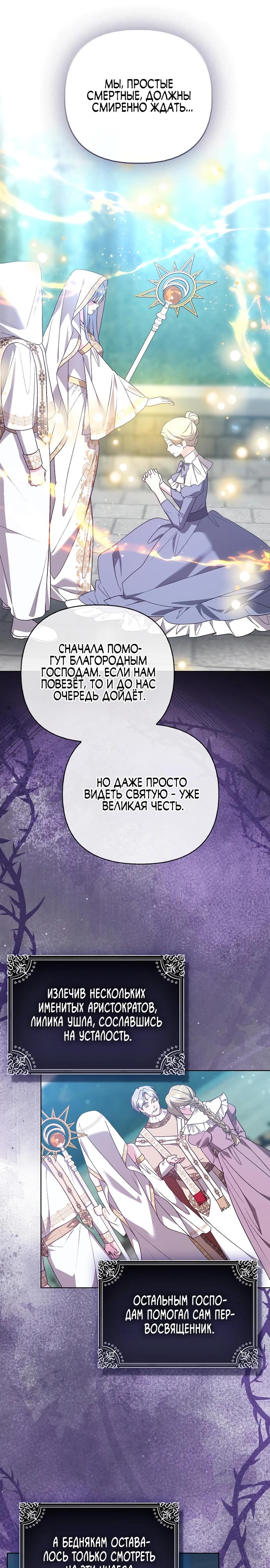 Манга Злая сестра прячет своё богатство - Глава 53 Страница 20