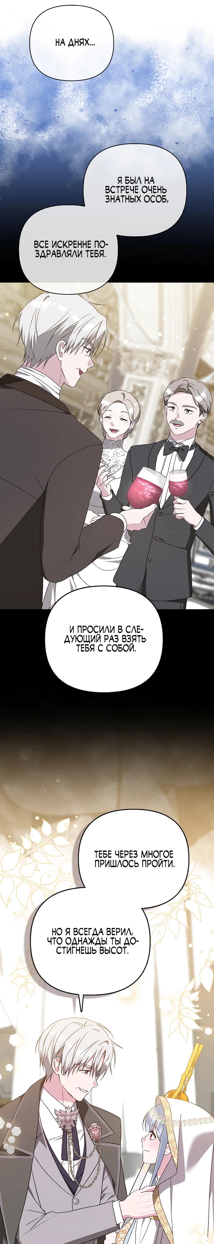 Манга Злая сестра прячет своё богатство - Глава 53 Страница 11