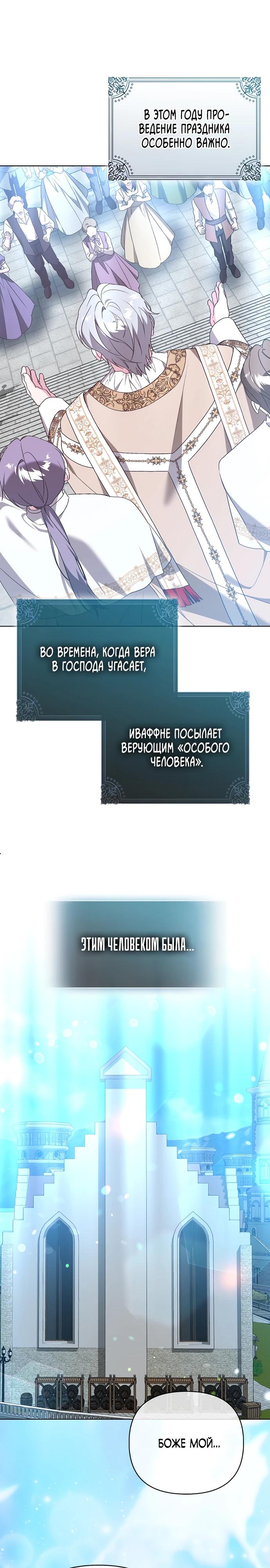 Манга Злая сестра прячет своё богатство - Глава 53 Страница 8