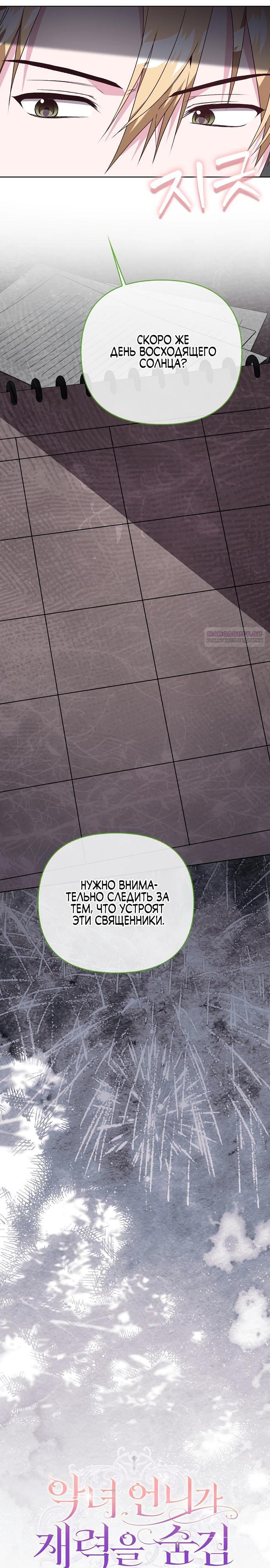 Манга Злая сестра прячет своё богатство - Глава 53 Страница 6