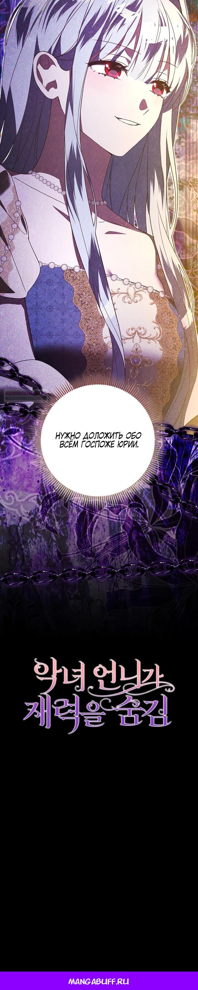Манга Злая сестра прячет своё богатство - Глава 53 Страница 26