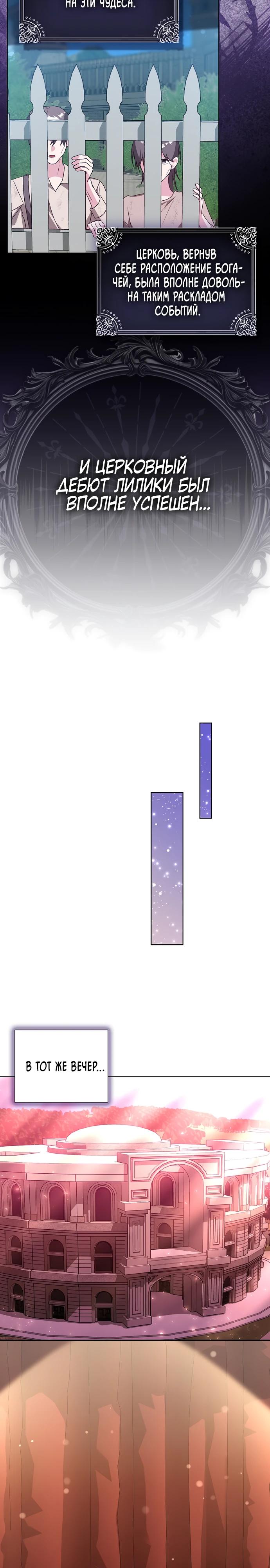 Манга Злая сестра прячет своё богатство - Глава 53 Страница 21