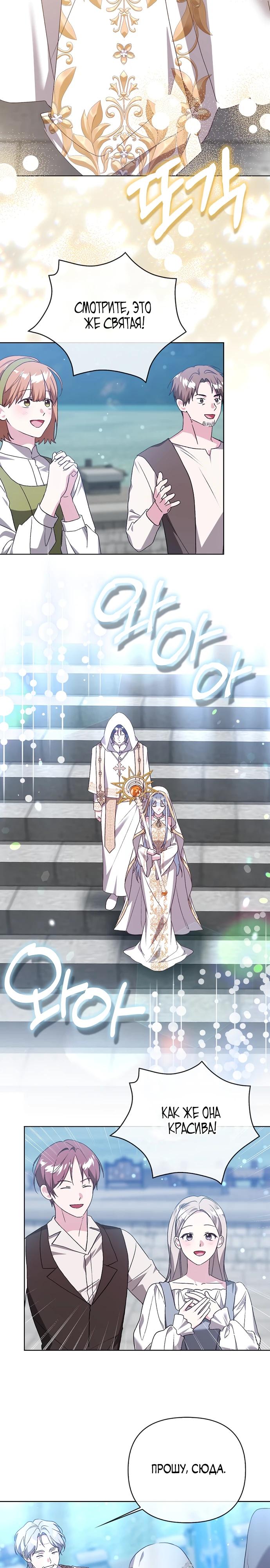 Манга Злая сестра прячет своё богатство - Глава 53 Страница 16