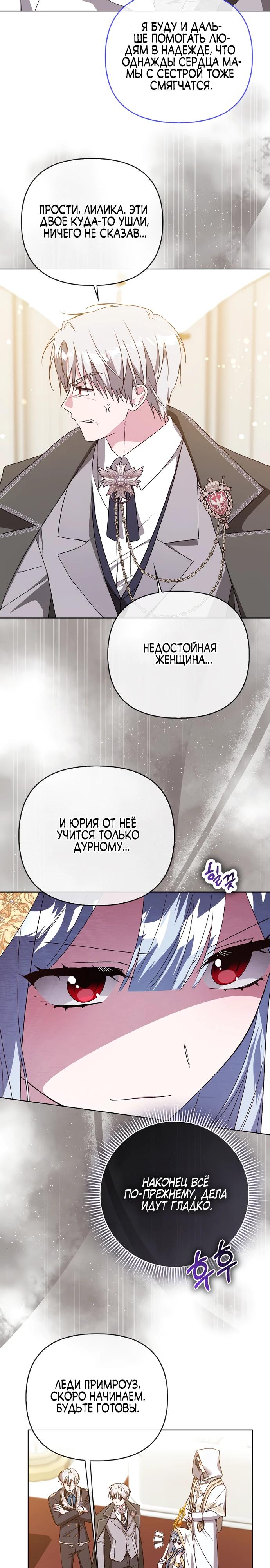 Манга Злая сестра прячет своё богатство - Глава 53 Страница 13