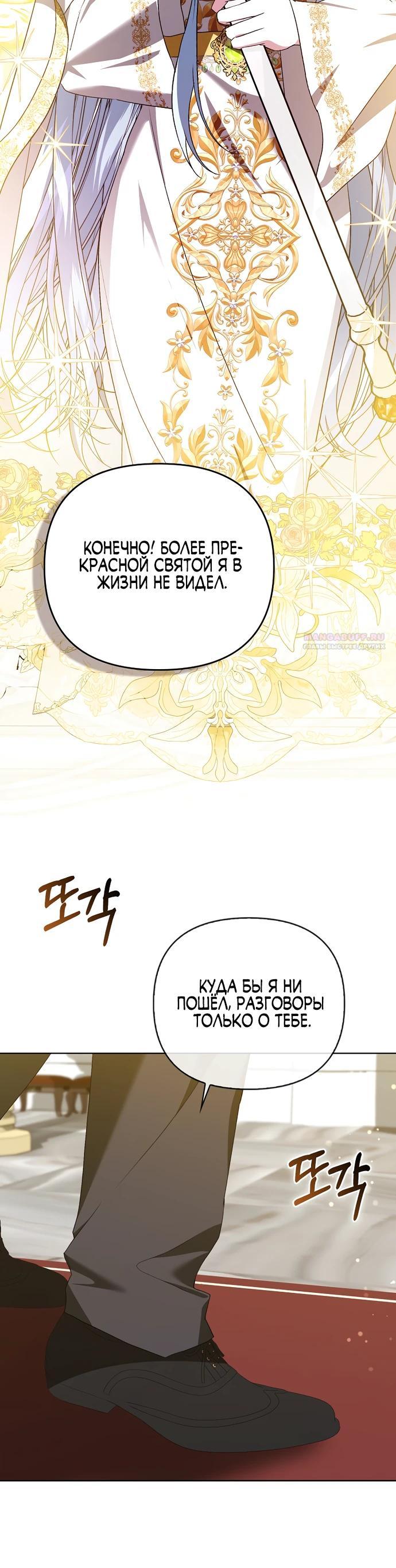 Манга Злая сестра прячет своё богатство - Глава 53 Страница 10