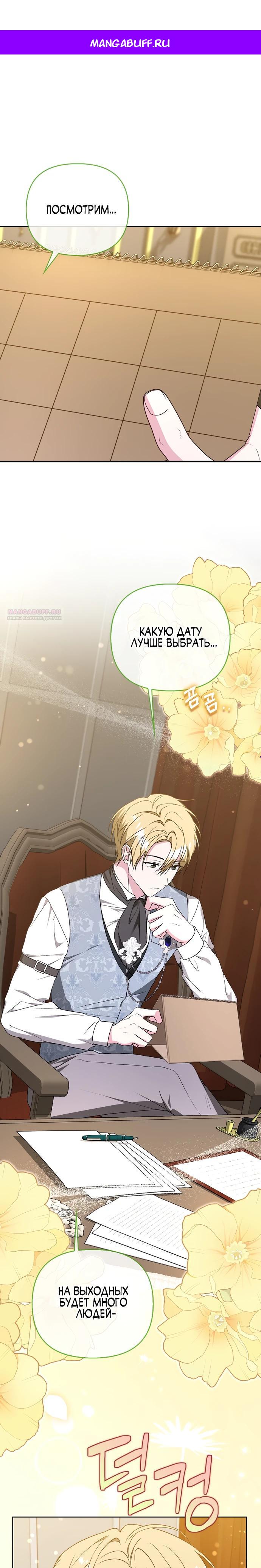 Манга Злая сестра прячет своё богатство - Глава 53 Страница 1