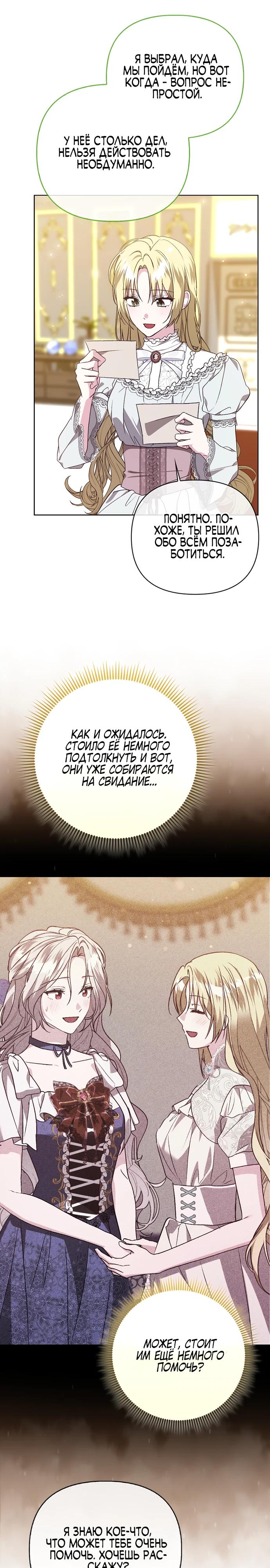 Манга Злая сестра прячет своё богатство - Глава 53 Страница 3