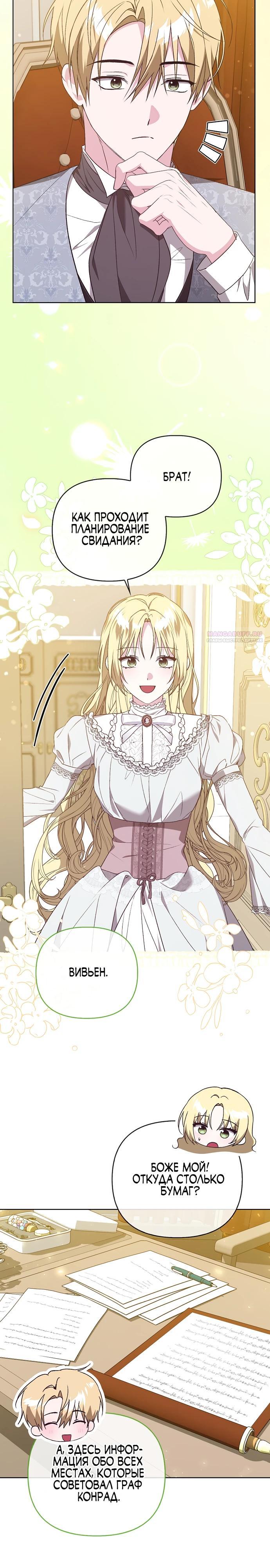 Манга Злая сестра прячет своё богатство - Глава 53 Страница 2