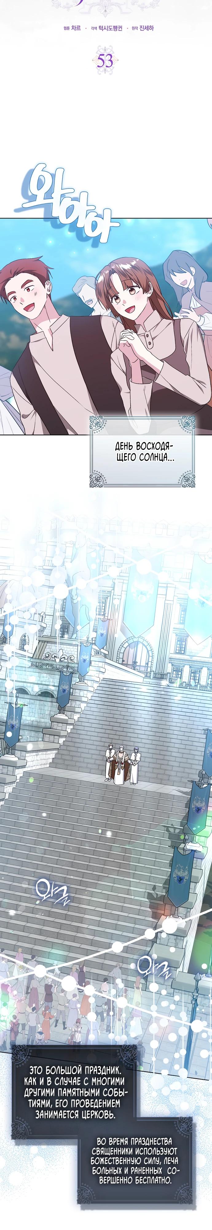 Манга Злая сестра прячет своё богатство - Глава 53 Страница 7