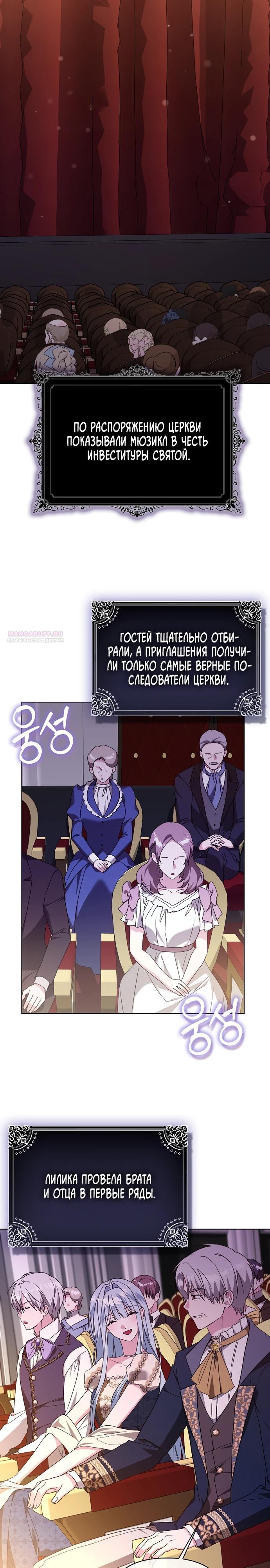 Манга Злая сестра прячет своё богатство - Глава 53 Страница 22