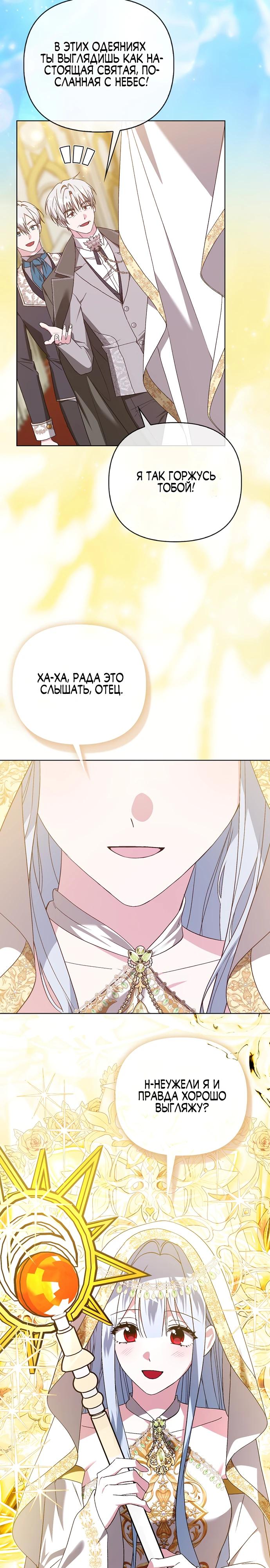 Манга Злая сестра прячет своё богатство - Глава 53 Страница 9