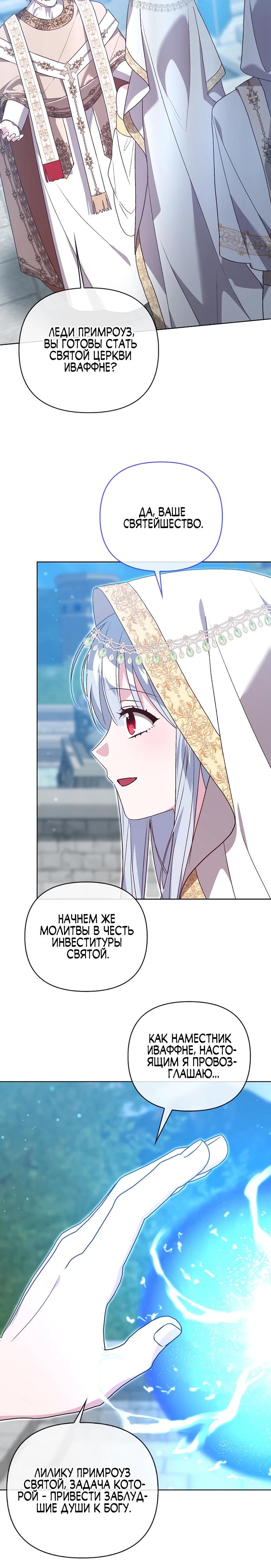 Манга Злая сестра прячет своё богатство - Глава 53 Страница 17