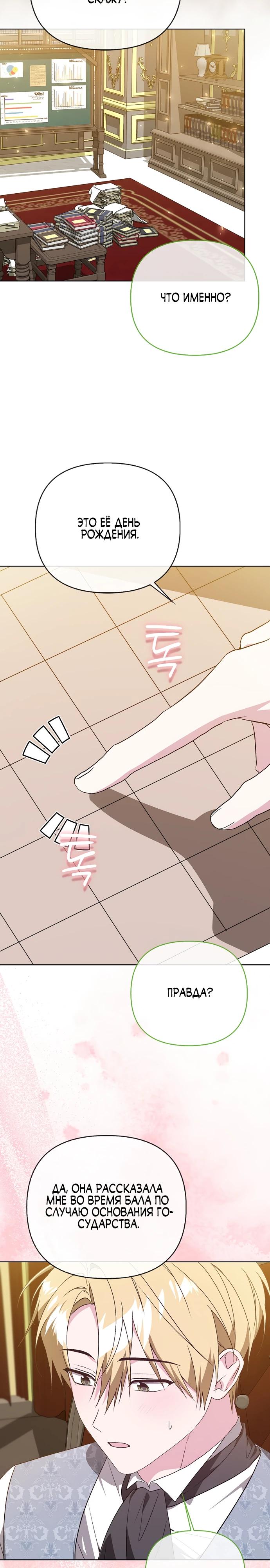 Манга Злая сестра прячет своё богатство - Глава 53 Страница 4