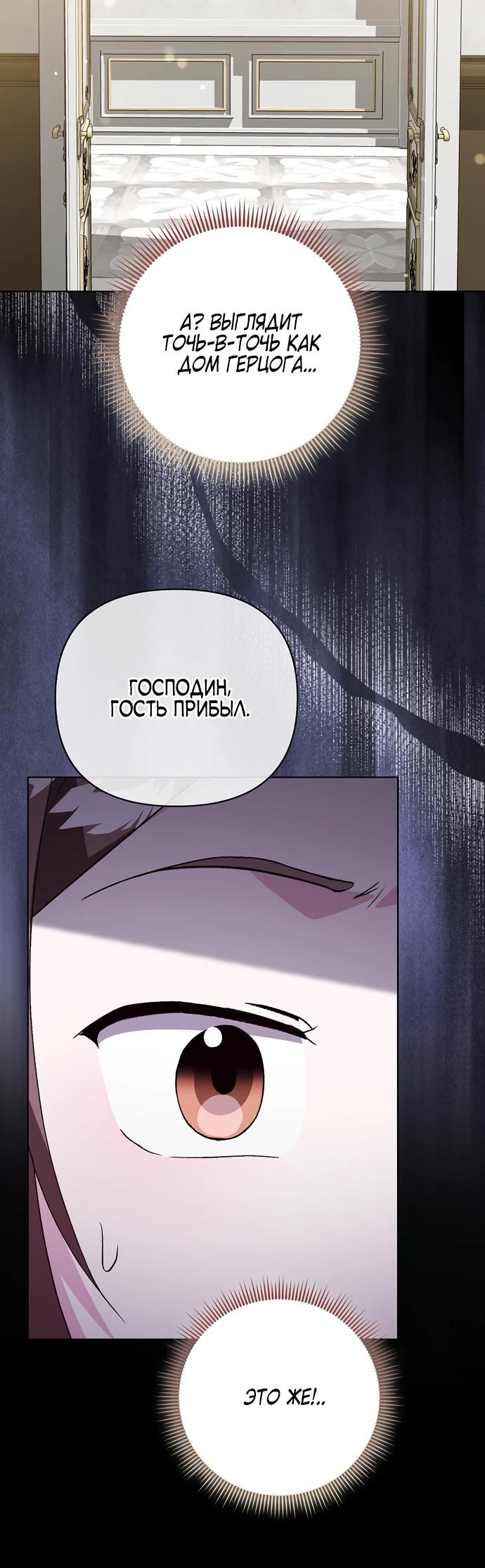 Манга Злая сестра прячет своё богатство - Глава 53 Страница 24