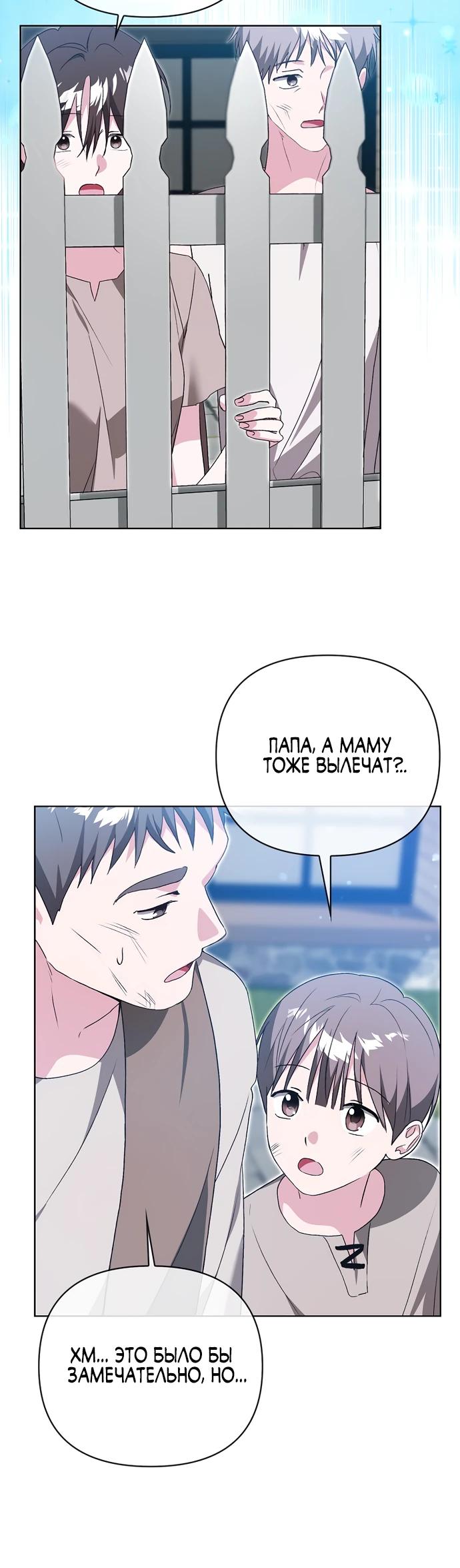 Манга Злая сестра прячет своё богатство - Глава 53 Страница 19