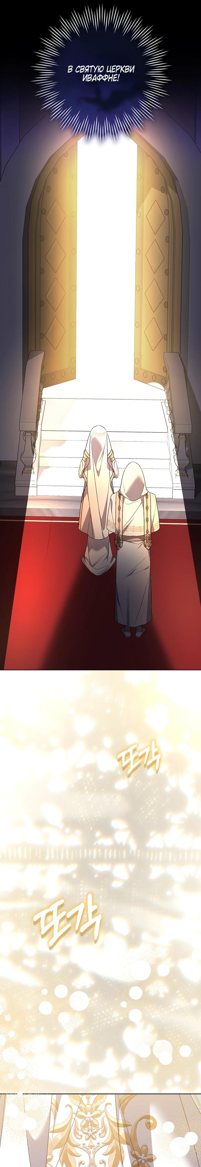 Манга Злая сестра прячет своё богатство - Глава 53 Страница 15