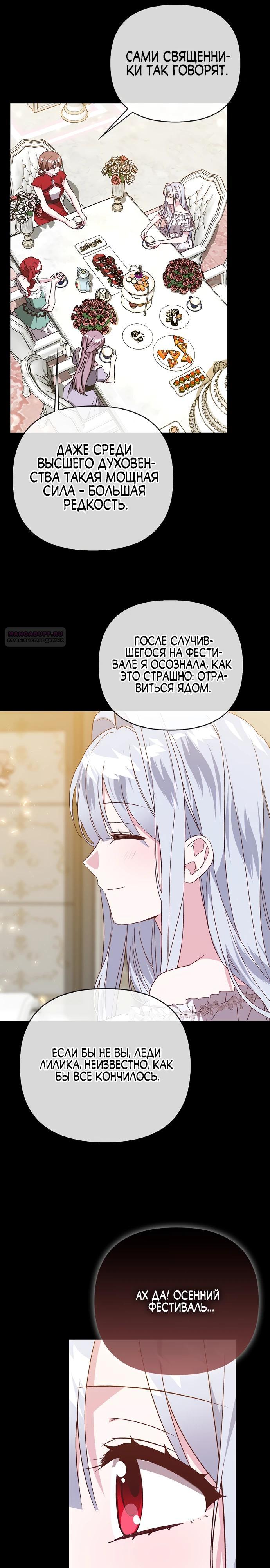 Манга Злая сестра прячет своё богатство - Глава 52 Страница 6