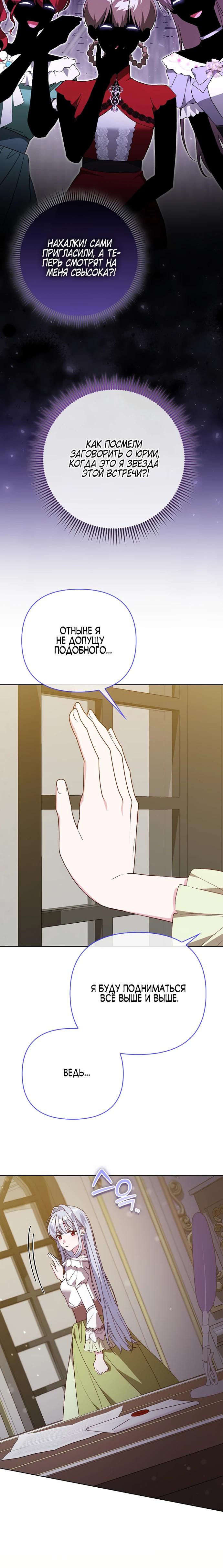 Манга Злая сестра прячет своё богатство - Глава 52 Страница 9