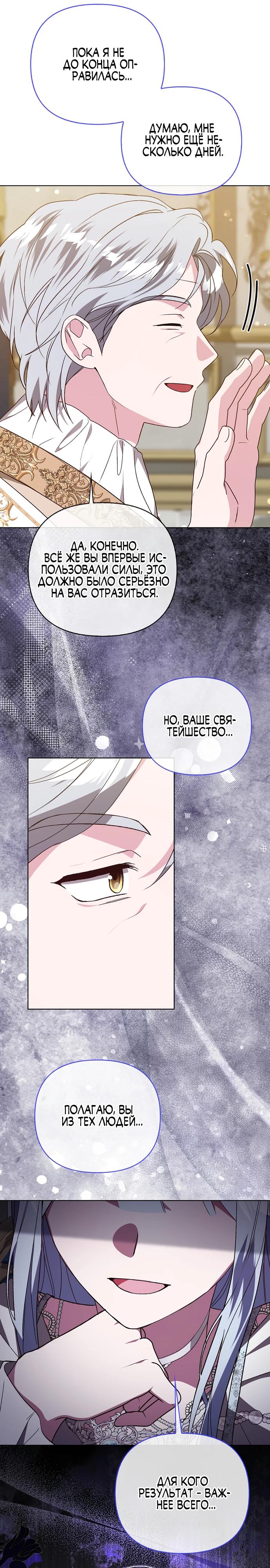 Манга Злая сестра прячет своё богатство - Глава 52 Страница 15