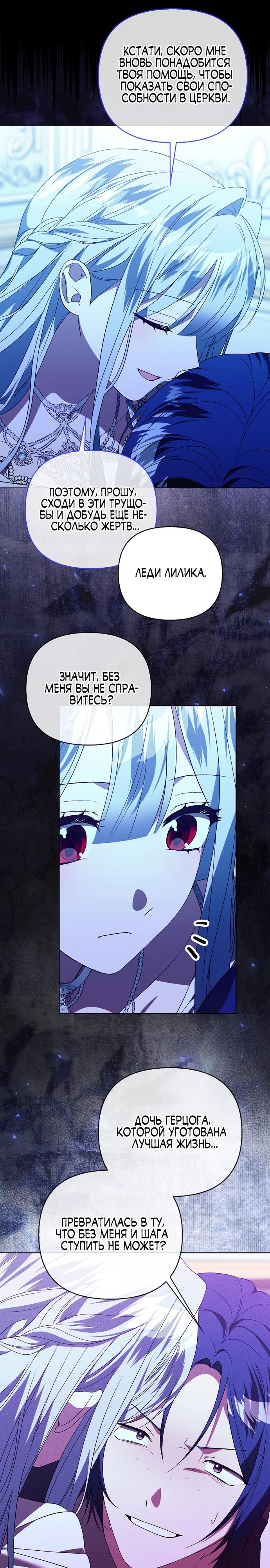 Манга Злая сестра прячет своё богатство - Глава 52 Страница 25