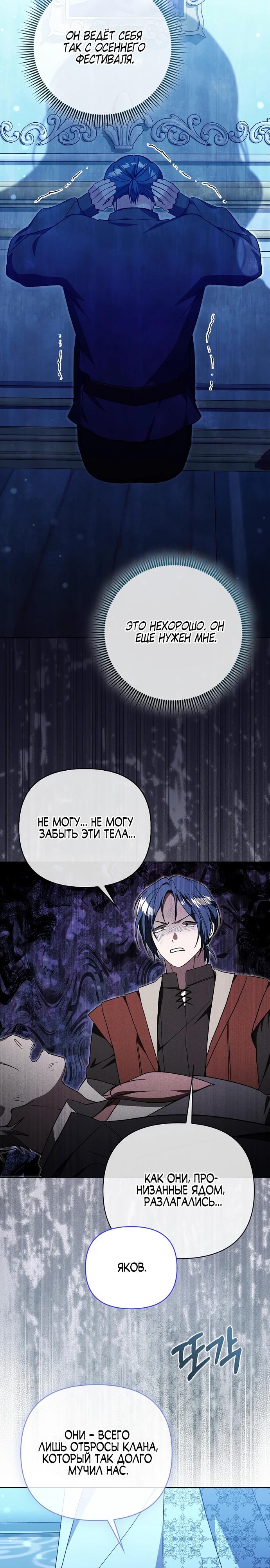 Манга Злая сестра прячет своё богатство - Глава 52 Страница 23